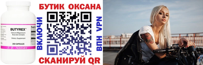 Бутират бутик  Купить где  Маркс 